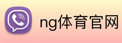 ng体育官网 logo